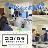 らくスポ説明会と軽運動