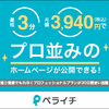 ペライチ - プロのようなホームページを簡単に作成し、ビジネスを成功へ導こう