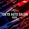 東京オートサロン2023開幕！