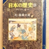 『マンガ日本の歴史 42　倒幕、世直し、御一新』　by　石ノ森章太郎