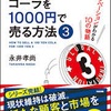 経営・これから売れるのは「専門性」の高い商品ではなく「誰でも使える」グローバルな商品だ。そして何より「過去の栄光を捨てること」だ。