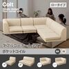 ソファー【COLT】（ロータイプ）_ポケットコイル_ダブルコーナーAタイプ ブラック フロアコーナーソファ【COLT】コルト