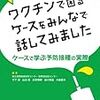 妊娠中に子供と夫と義姉がおたふく風邪に感染した