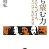 通勤電車で読む『待ち望む力』。