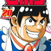 僕とロボコ20巻の特典まとめ【購入＆予約】