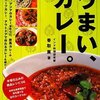 園芸用ネットと夏カレー