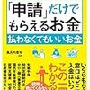 【お題】持続化給付金