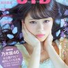 UTB(アップトゥボーイ) 2015年5月号 Vol.229 立ち読み