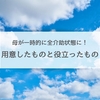 母が転倒してほぼ全介助状態に！用意したものや役立ったもの。