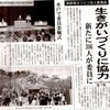 百人委員会委員委嘱式が新聞記事に