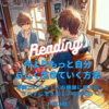 読本：今よりもっと自分らしく生きていく方法 / Poche