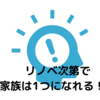 マイホーム購入に邁進！！　　～～リノベーション会社に行く　その二～～