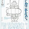 『お楽しみはこれもなのじゃ 漫画の名セリフ』 みなもと太郎 河出文庫 河出書房新社