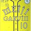 まとめナナメ読み