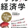 林先生がオススメする本「学力の経済学」は、情報化社会の今だからこそ読んでほしい！