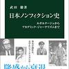 『日本ノンフィクション史～ルポルタージュからアカデミック・ジャーナリズムまで』