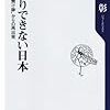 先送りできない日本――“第二の焼け跡”からの再出発　池上 彰