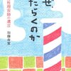 なぜ、はたらくのか―94歳・女性理容師の遺言