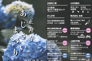 上越市の正善寺工房で地元野菜販売やキッチンカー集合　7月6日に「あじさいまつり」