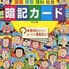 トイレで暗記する方法 #62