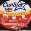 カップスター