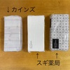 【ソフトパックティッシュ200組】スギ薬局だけじゃなかった！カインズにもあったから比べてみた。