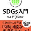 読書：SDGs入門