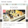 【休業中】「KIREI NOTE」大阪初！ヴィーガンスイーツの専門店「Vegancafe Sister」を取材