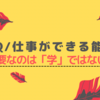 【EQ / 仕事ができる人とは】必要なのは感情をコントロールできること｜行動心理学