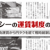 タクシーの運賃制度の歴史｜自由運賃から円タクを経て戦時統制まで