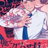 【BL漫画・BLコミックレビュー】セックス以外できません【ペーパー付】【電子限定ペーパー付】