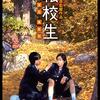 「転校生-さよなら あなた-」　2007