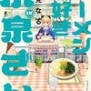 ラーメン大好き小泉さん｜15巻特典まとめ｜ストア一覧