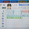 才蔵旭（パワプロ2022再現選手）球道くん