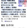 オット、古希からの自立（自律）