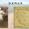 【FF14】黄金人物図鑑 「シェペット」シャーローニ荒野