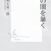 ［随感日記］　負の遺産をすべて隠してしまえって。