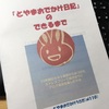 文学フリマ金沢出店に向けての冊子作り
