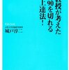 「有機ELの破壊力 主役は韓台中、日本は脇役に」