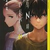 『少年Nの長い長い旅  01』