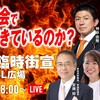 2026年7月3日更新・ 審議拒否についてまとめ：今、国会で何が起きているのか？