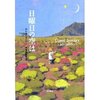 日曜日の空は（アイラ・モーリー）