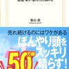 「面倒くさがり」ほど集中力が上がる！？ 「脳が冴える15の習慣」の感想 | 本レビュー