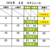 ４月１日（金）は１２時開店です。