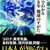 2030年 地球のすがた