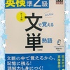 【小3娘】英検準2級一次受けてきました