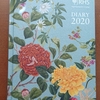 2020年の園芸日誌