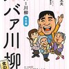 約3年振り。あれから何も成長してない私…なんて弄られるのか今からドキドキです