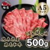 【ふるさと納税・熊本県山都町】A5ランクのくまもと黒毛和牛　すきやき用　500g（１００００円）