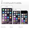 iPhone6発売とこれから